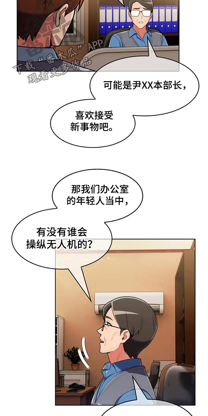 老实人漫画全集漫画,第68章：【第二季】无人机10图