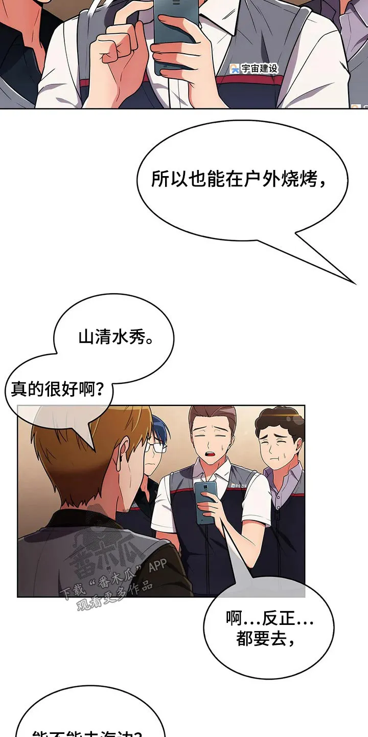 老实人官网漫画,第87章：【第二季】确定地点3图