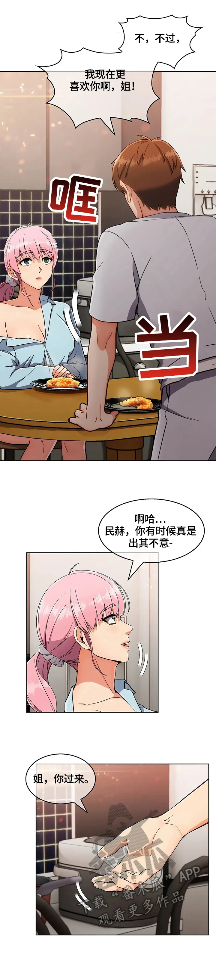 老实人官网漫画,第42章：出其不意9图