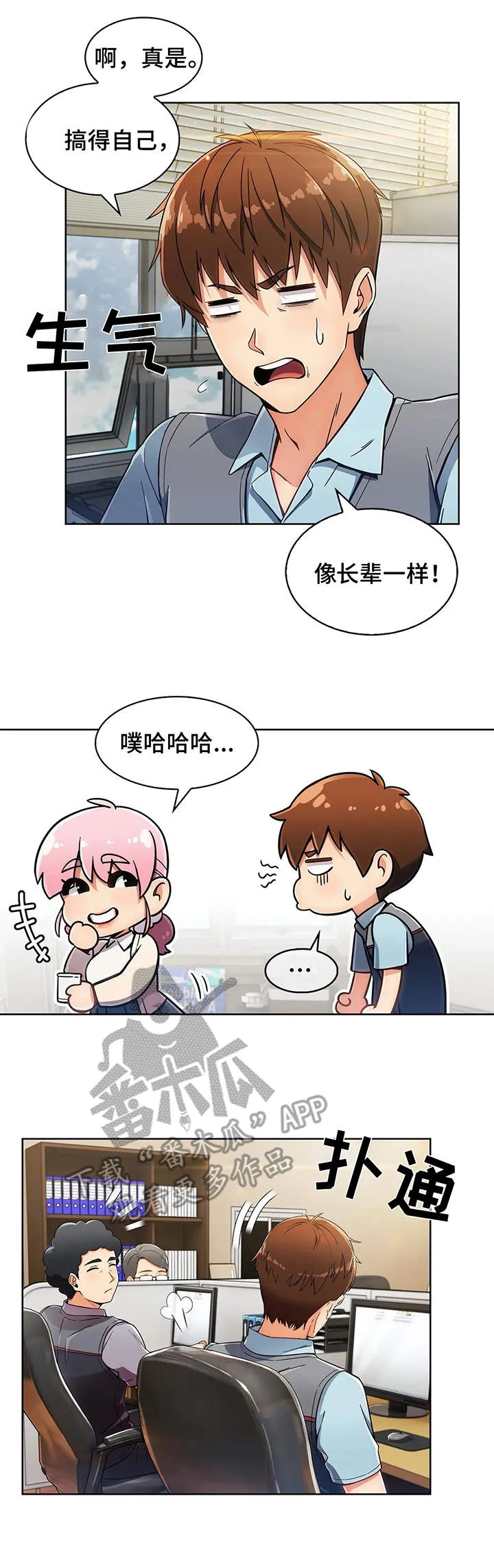 老实人漫画全集漫画,第11章：好奇8图