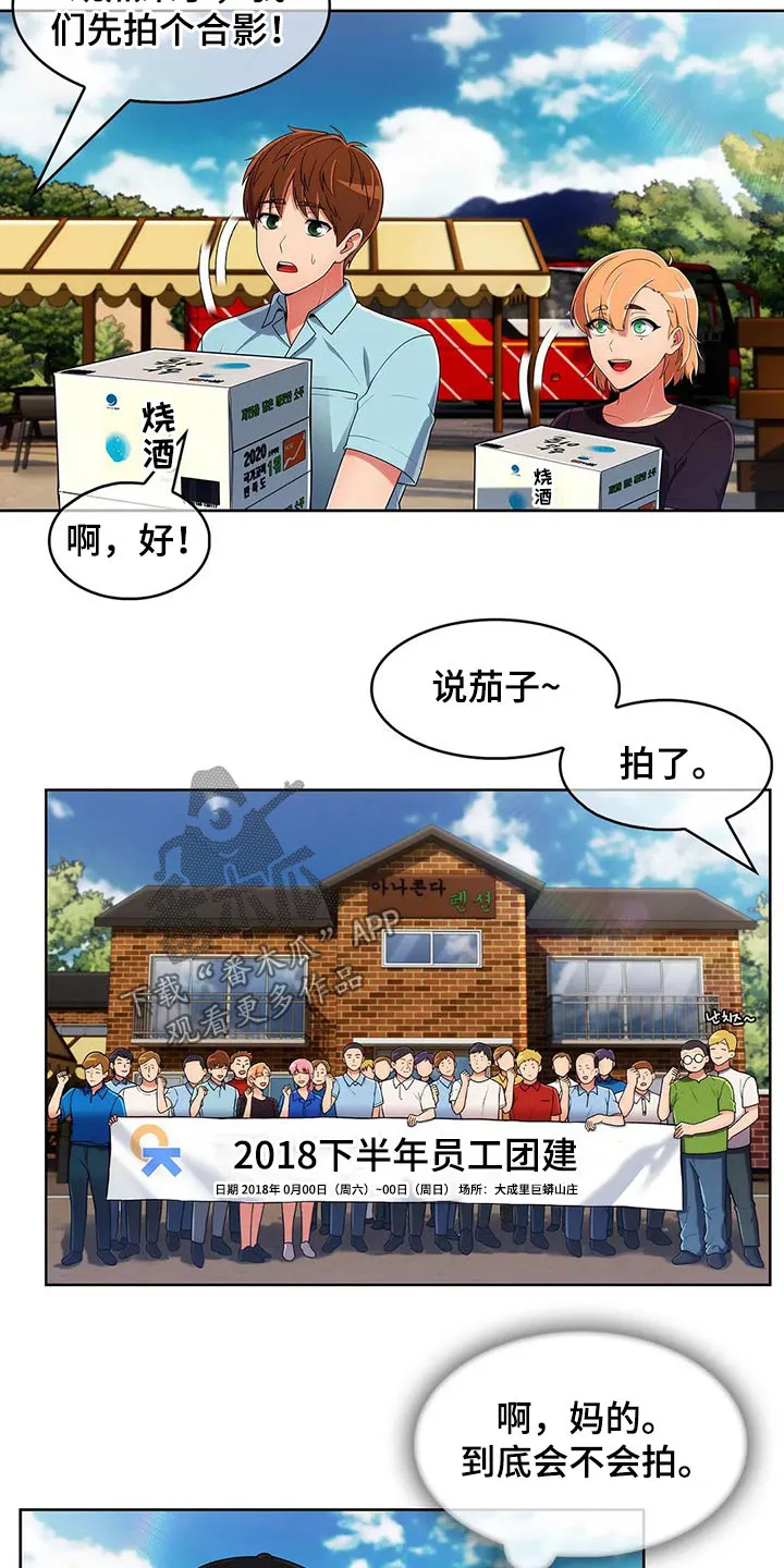 老实人官网漫画,第90章：【第二季】团建14图