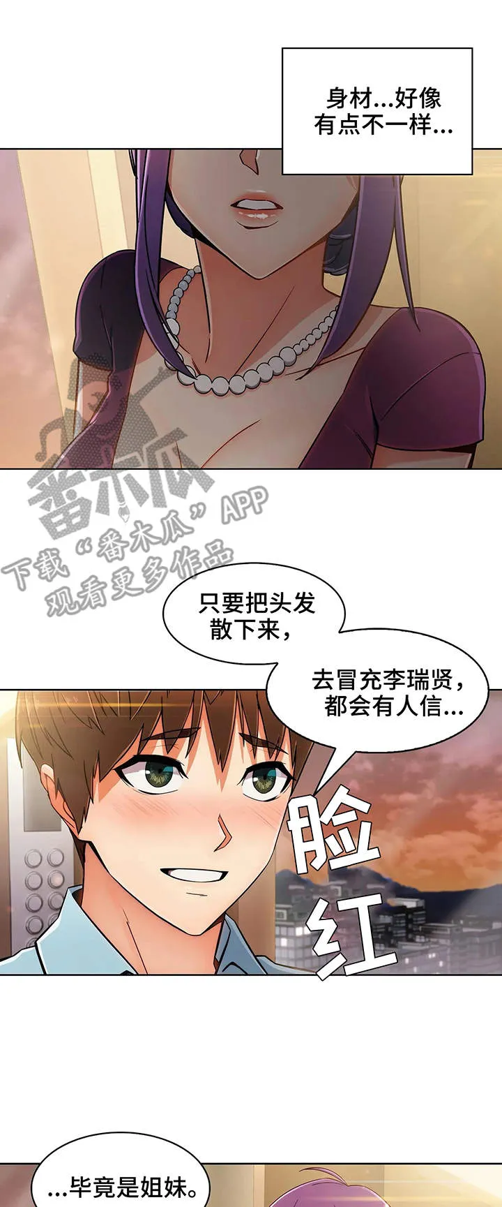 老实人漫画全集漫画,第14章：相似7图