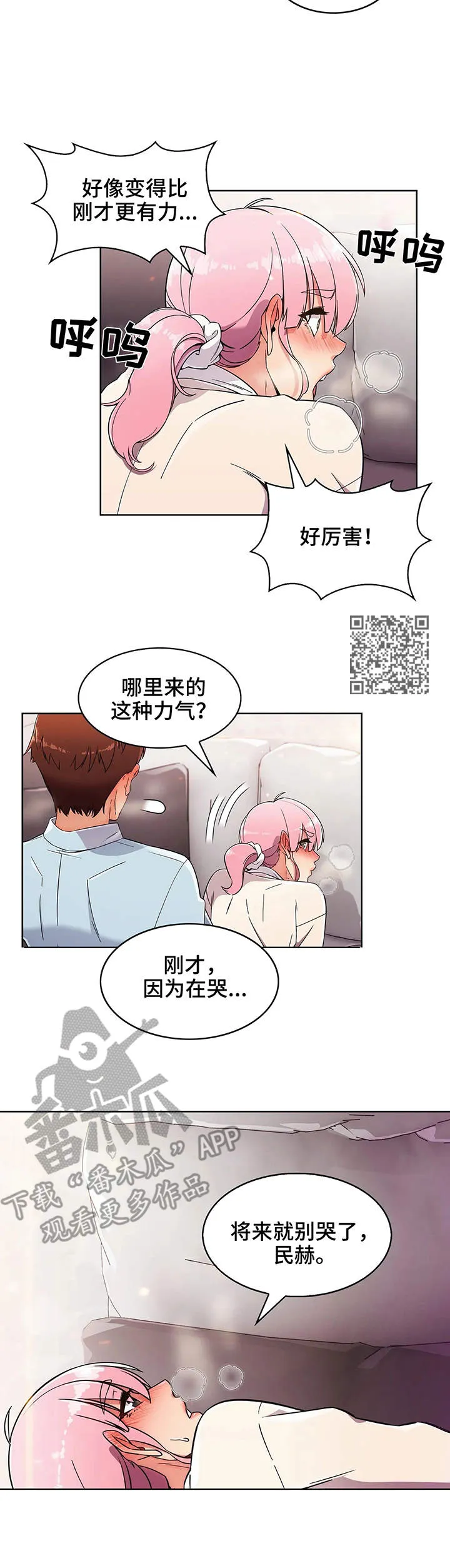 老实人漫画全集漫画,第9章：结束5图