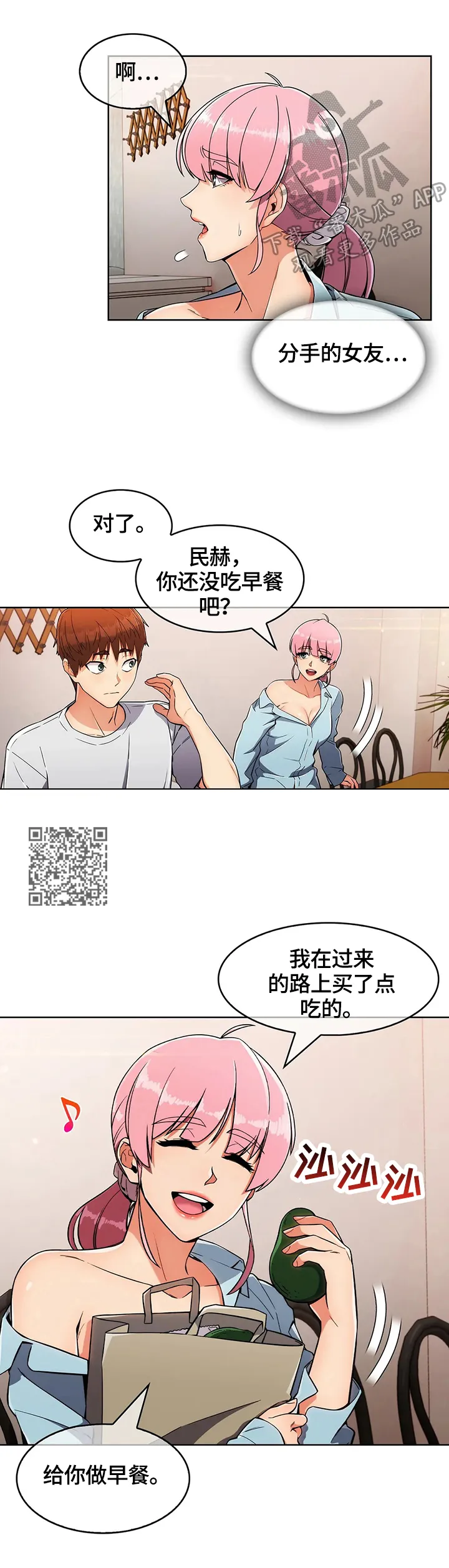 老实人漫画全集漫画,第37章：早餐7图