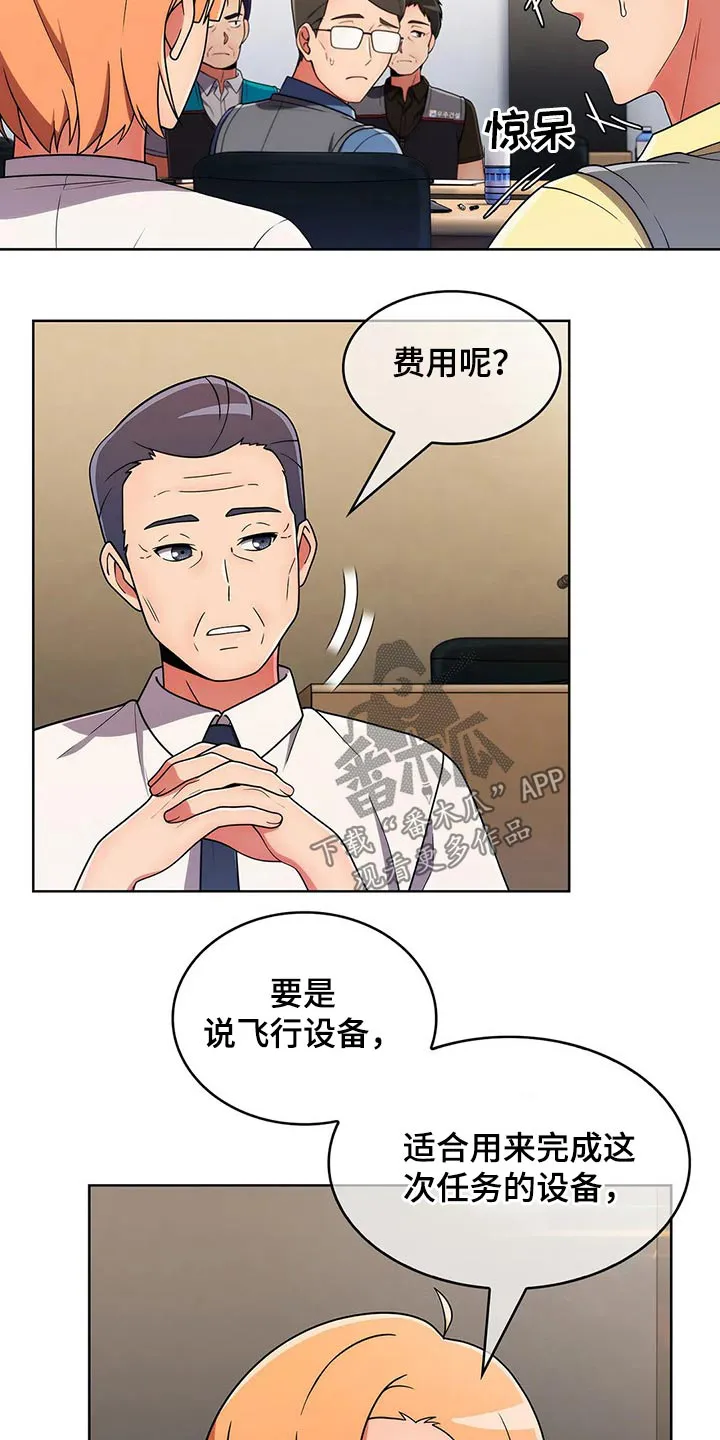 老实人漫画全集漫画,第77章：【第二季】走神9图