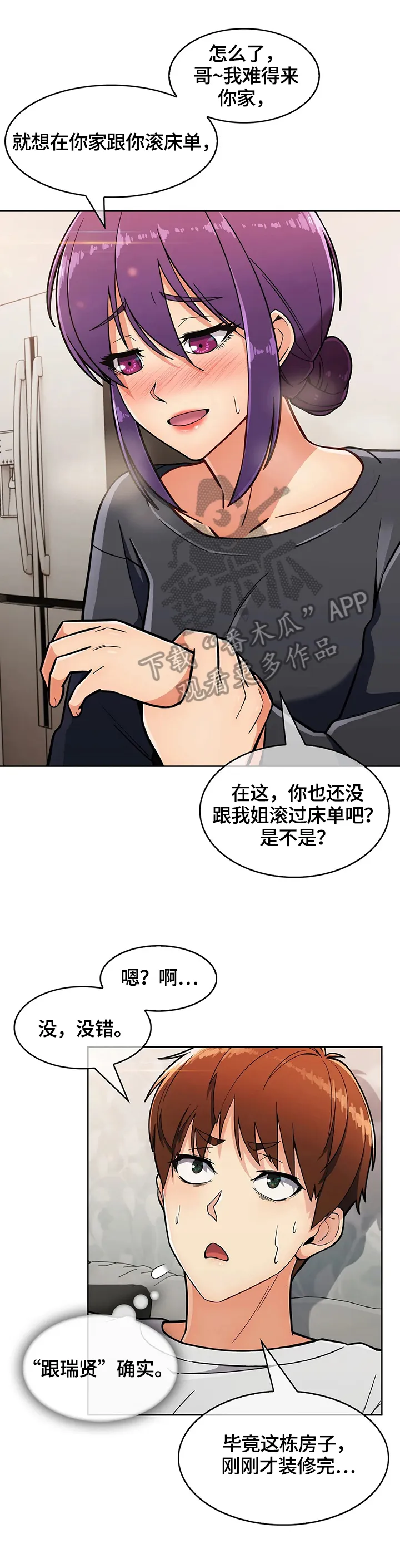 老实人漫画全集漫画,第47章：猜疑14图