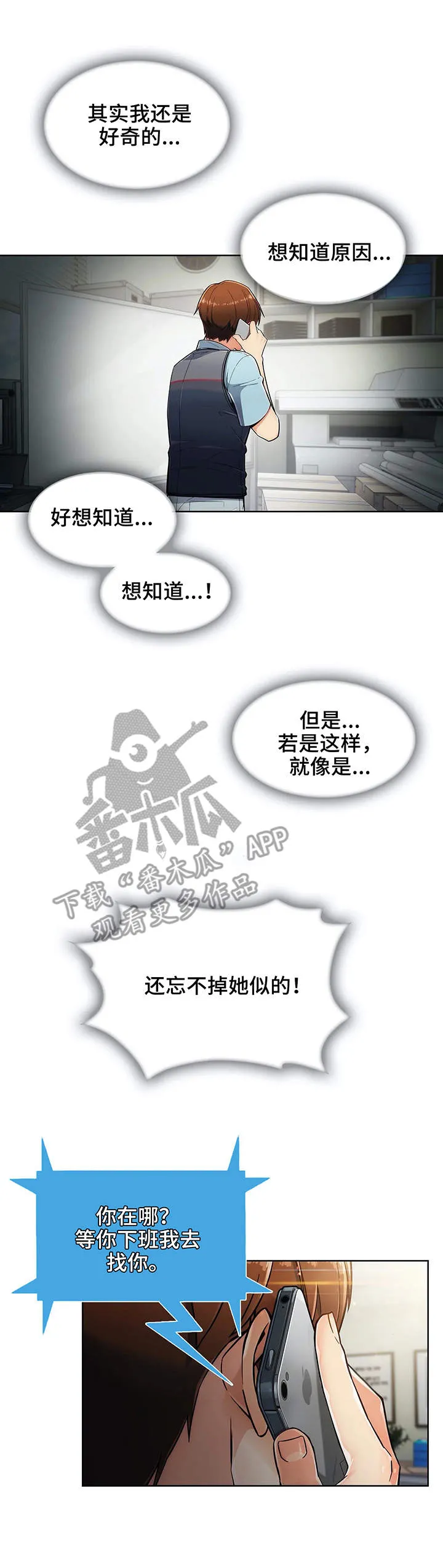 老实人漫画全集漫画,第11章：好奇1图