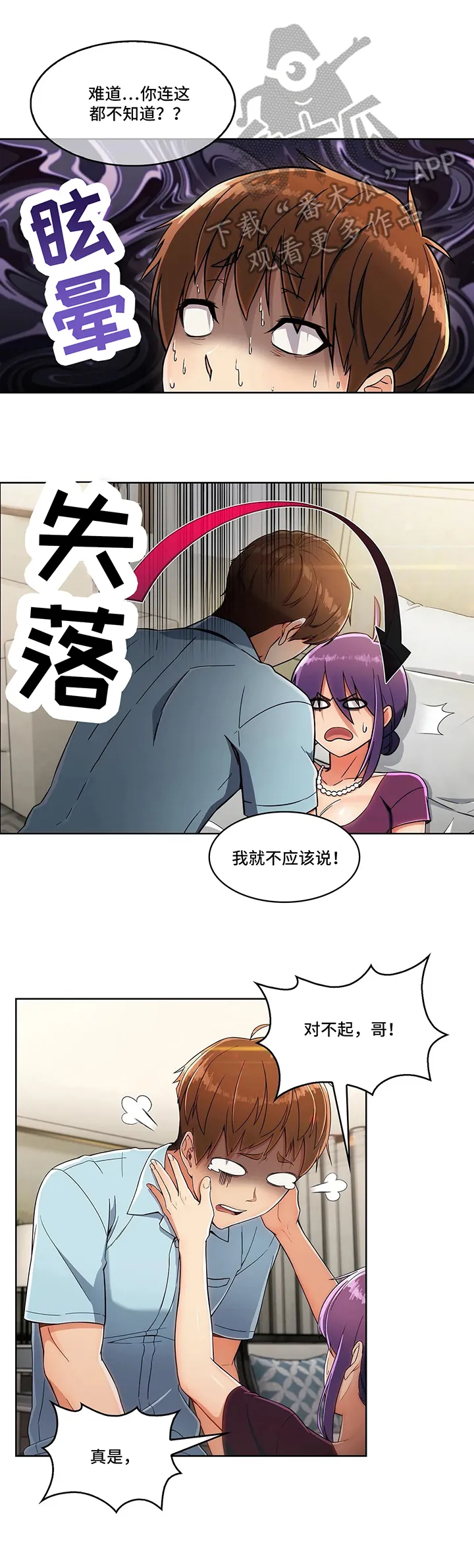 老实人官网漫画,第19章：粗糙4图