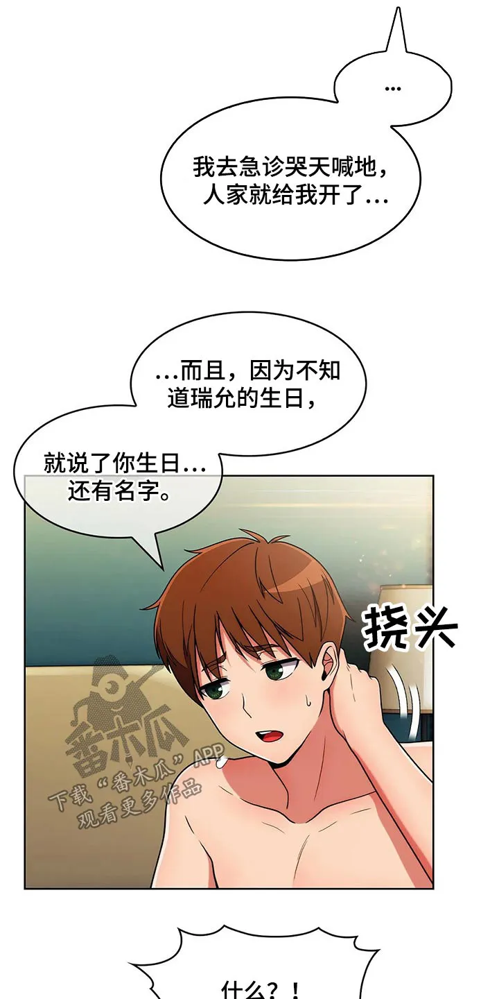 老实人官网漫画,第76章：【第二季】条件7图