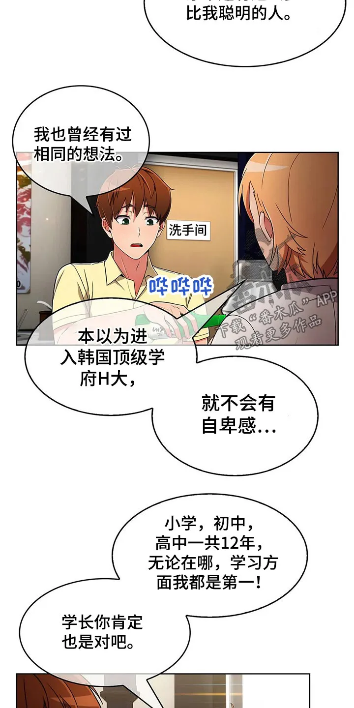 老实人漫画全集漫画,第79章：【第二季】目标12图