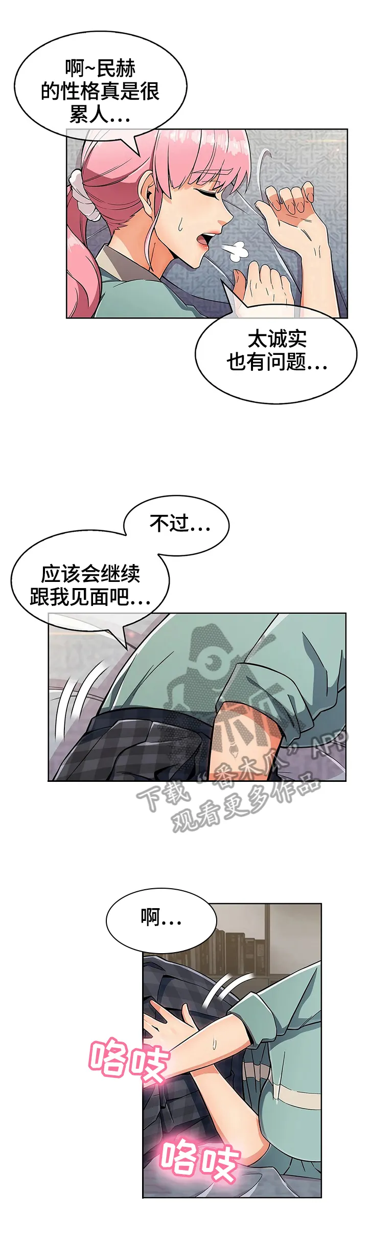 老实人官网漫画,第51章：手足无措13图