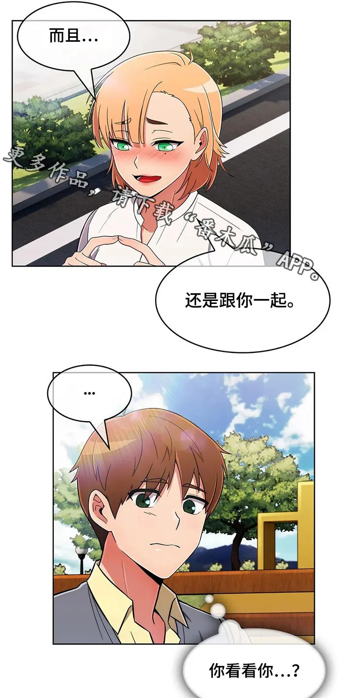 老实人漫画全集漫画,第78章：【第二季】请吃饭1图