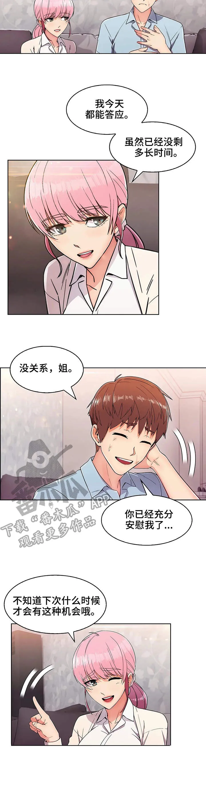 老实人漫画全集漫画,第9章：结束2图