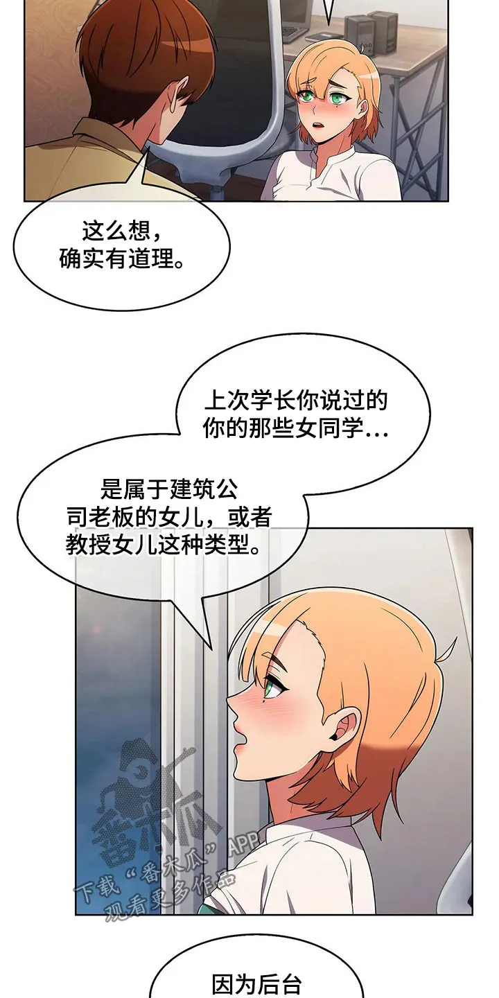 老实人官网漫画,第83章：【第二季】三种方法8图