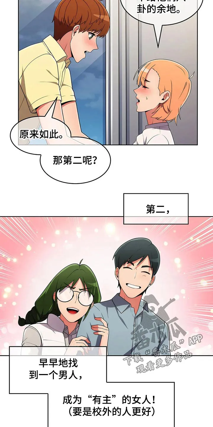 老实人官网漫画,第83章：【第二季】三种方法5图