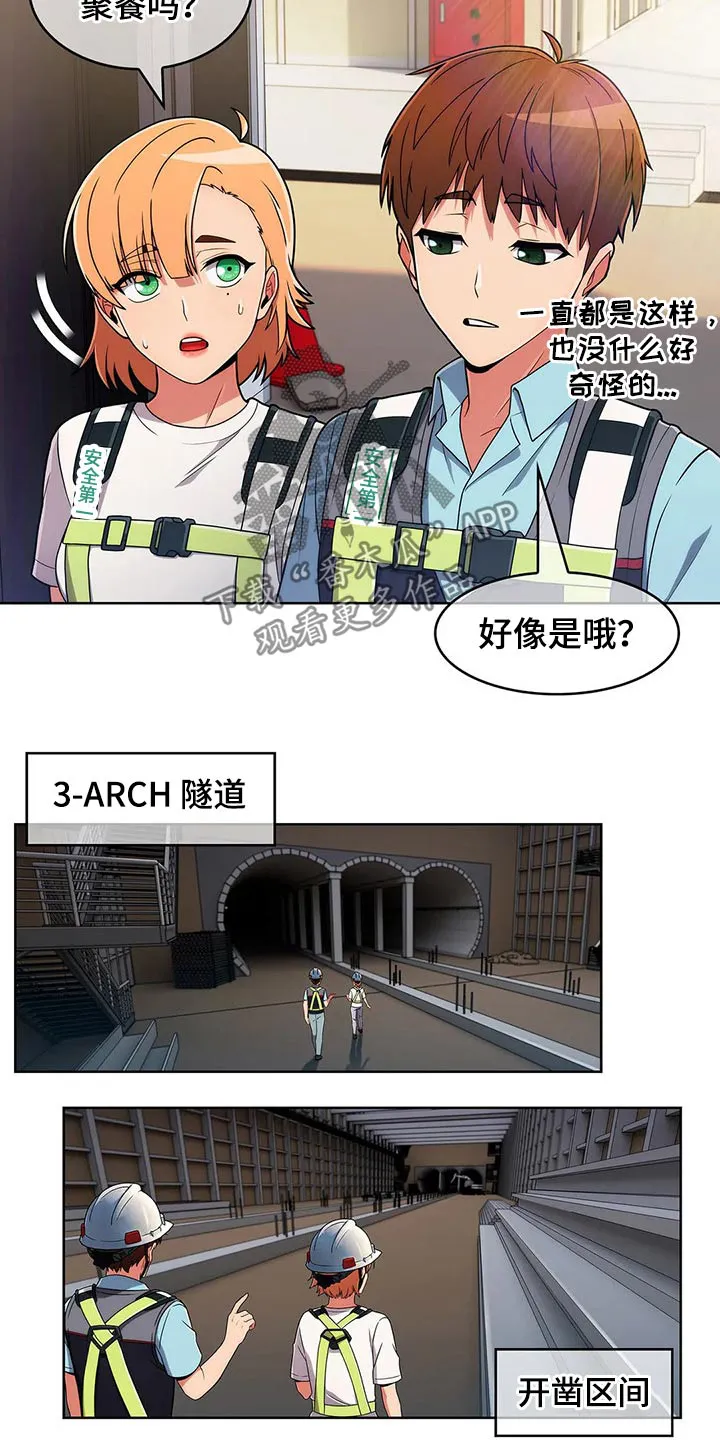 老实人官网漫画,第69章：【第二季】守护3图