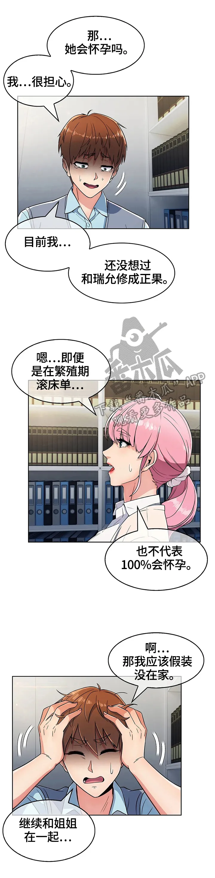 老实人官网漫画,第54章：新人后辈（完结）2图