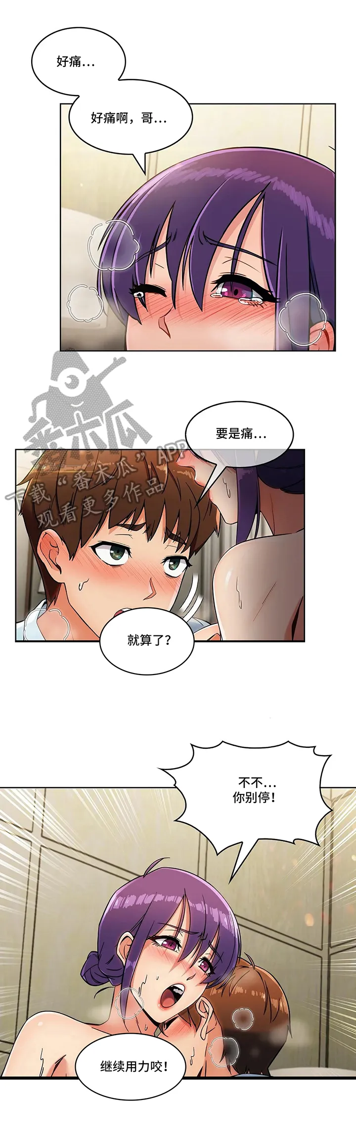 老实人漫画全集漫画,第20章：胆小鬼2图