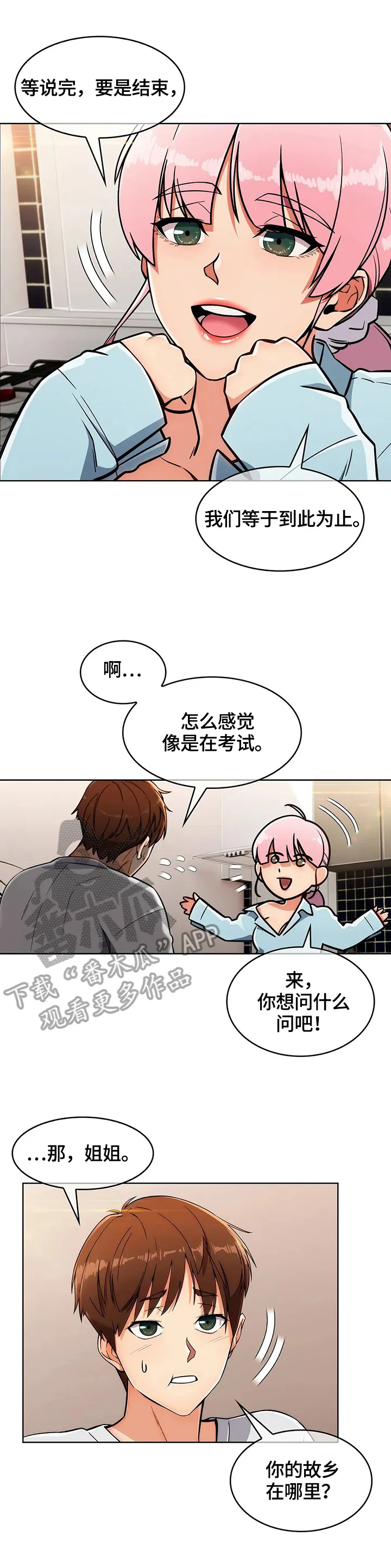 老实人漫画全集漫画,第38章：问题7图