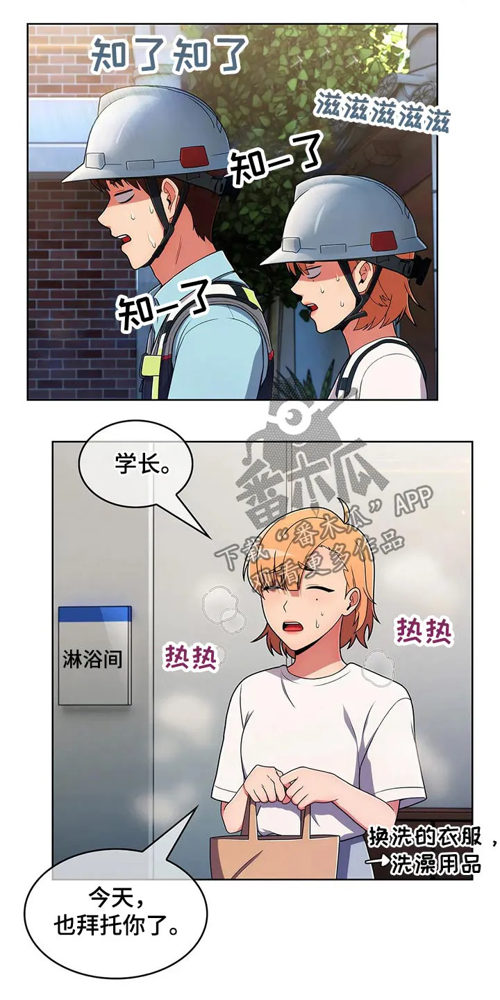 老实人官网漫画,第69章：【第二季】守护4图