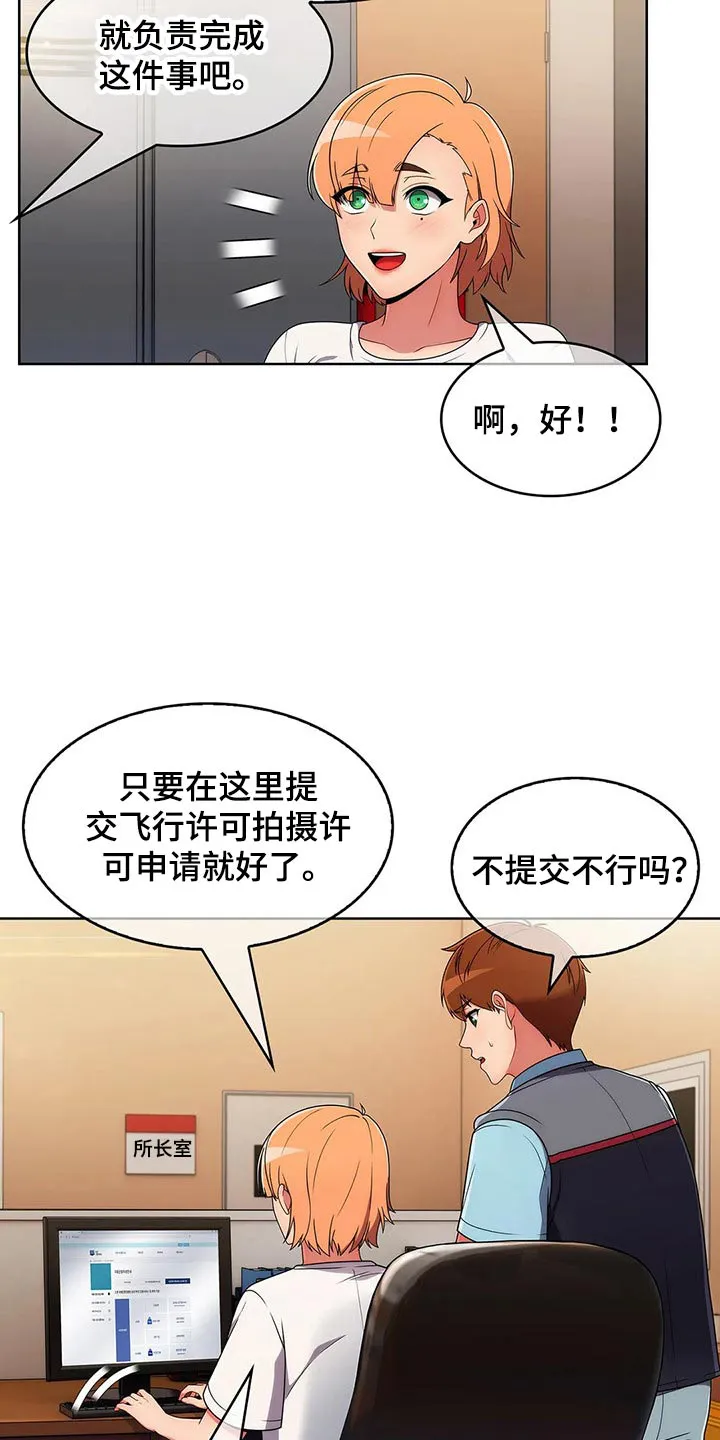 老实人漫画全集漫画,第68章：【第二季】无人机19图