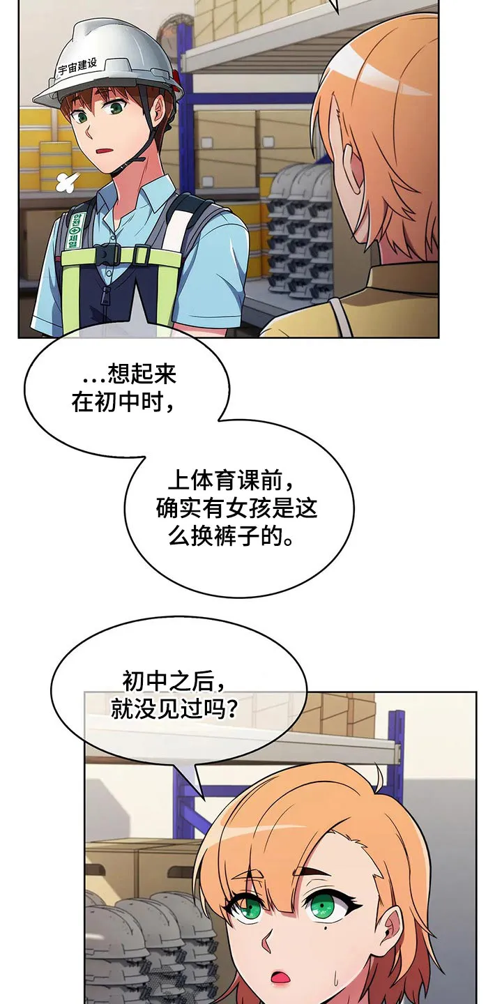 老实人漫画全集漫画,第57章：【第二季】帅气7图