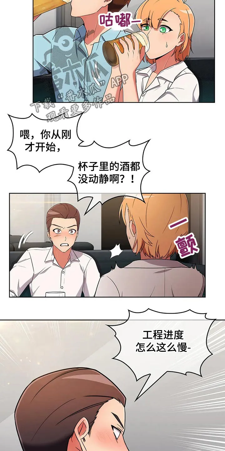 老实人官网漫画,第70章：【第二季】聚会7图