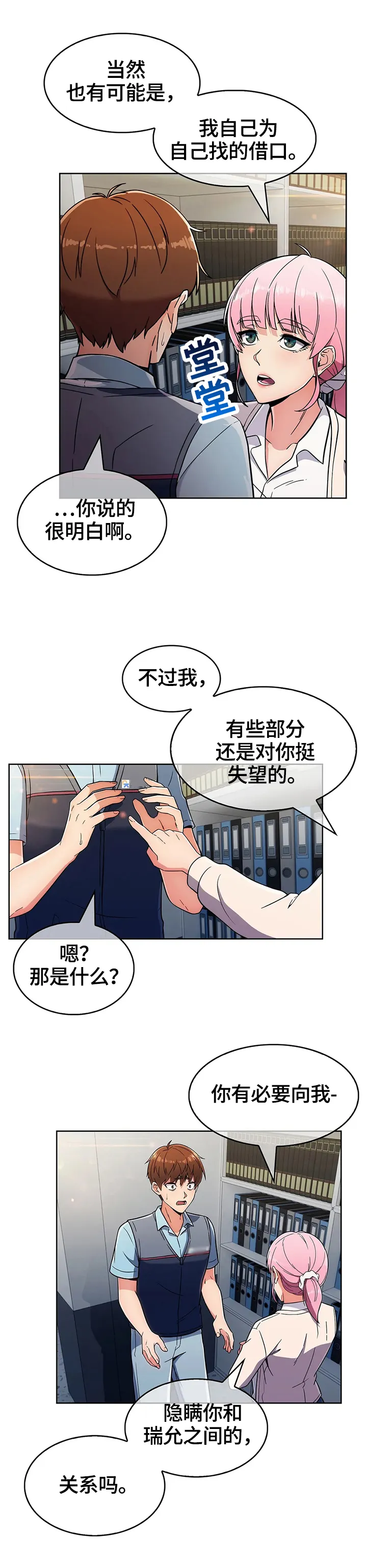 老实人漫画全集漫画,第53章：原因8图