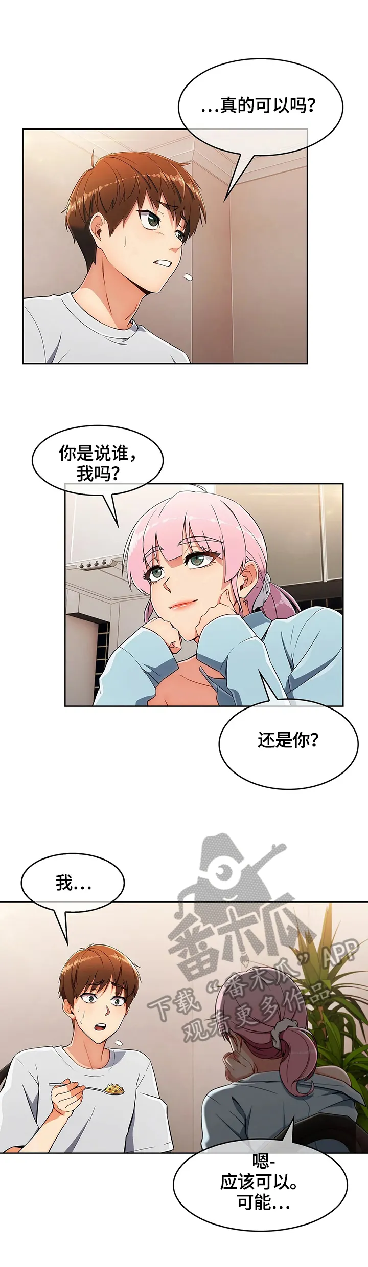 老实人漫画全集漫画,第38章：问题6图