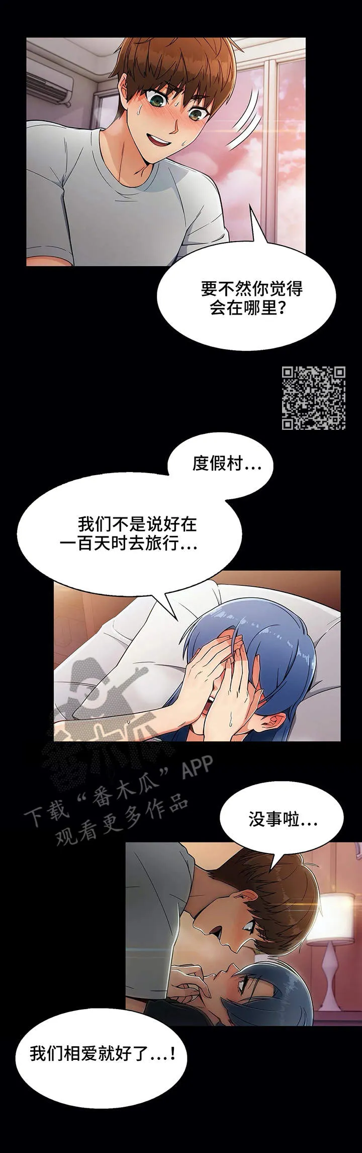 老实人漫画全集漫画,第17章：酒店6图