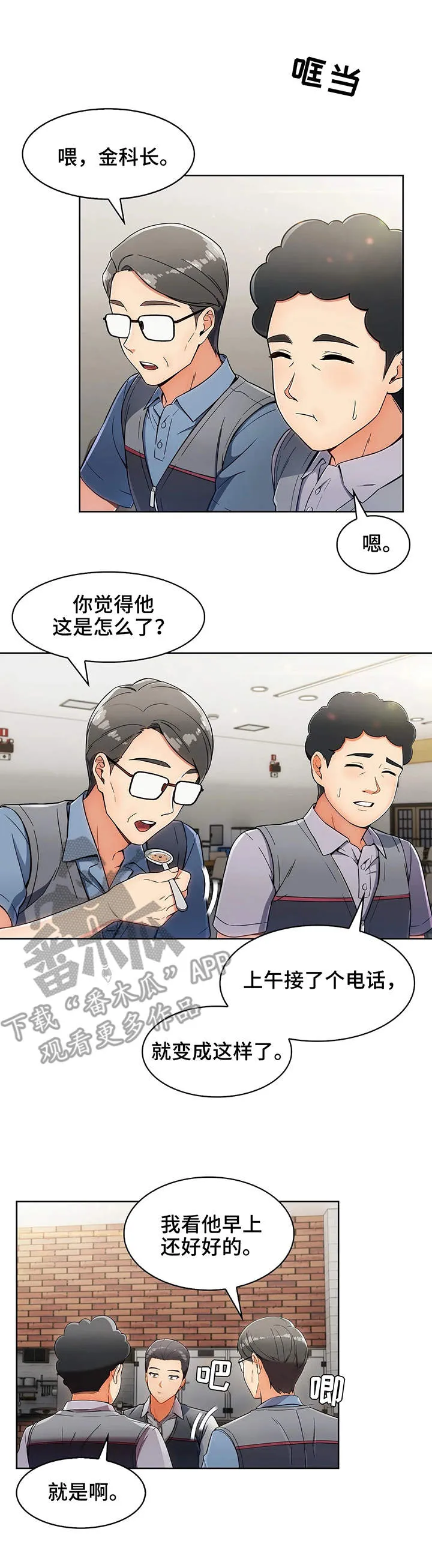 老实人官网漫画,第12章：小姨子1图