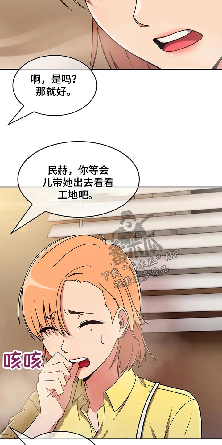 老实人漫画全集漫画,第55章：【第二季】实习24图