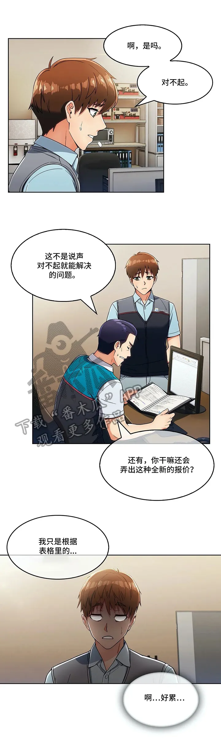 老实人官网漫画,第22章：冒犯2图