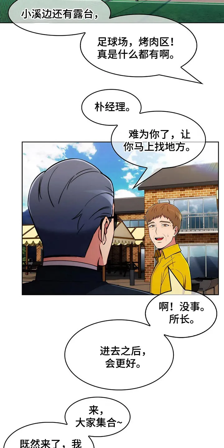 老实人官网漫画,第90章：【第二季】团建13图