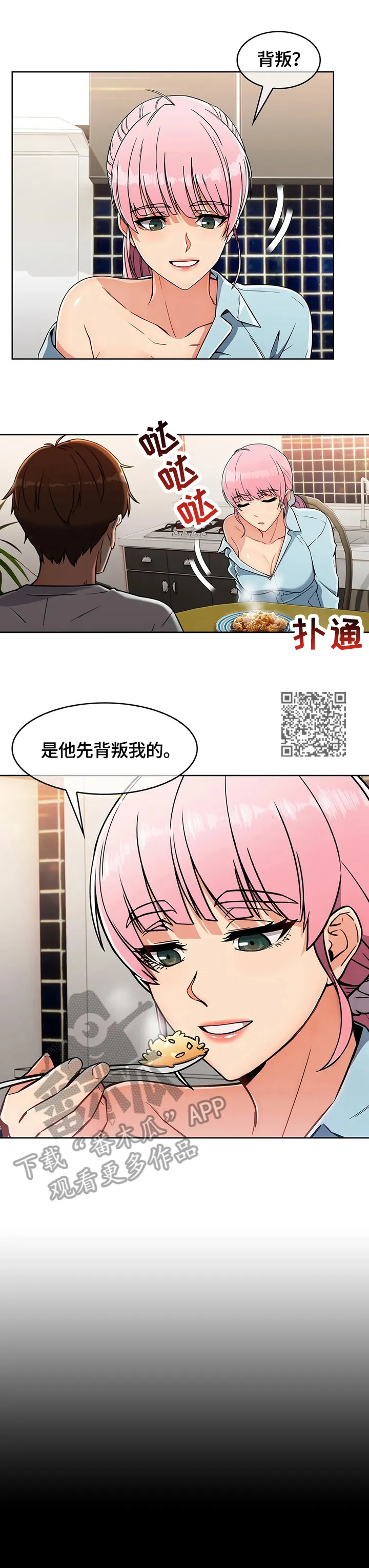 老实人漫画全集漫画,第39章：地下室5图