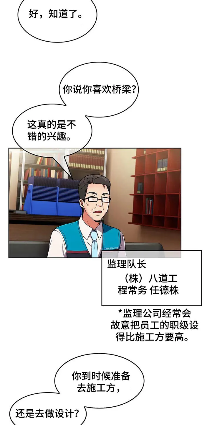 老实人漫画全集漫画,第55章：【第二季】实习25图