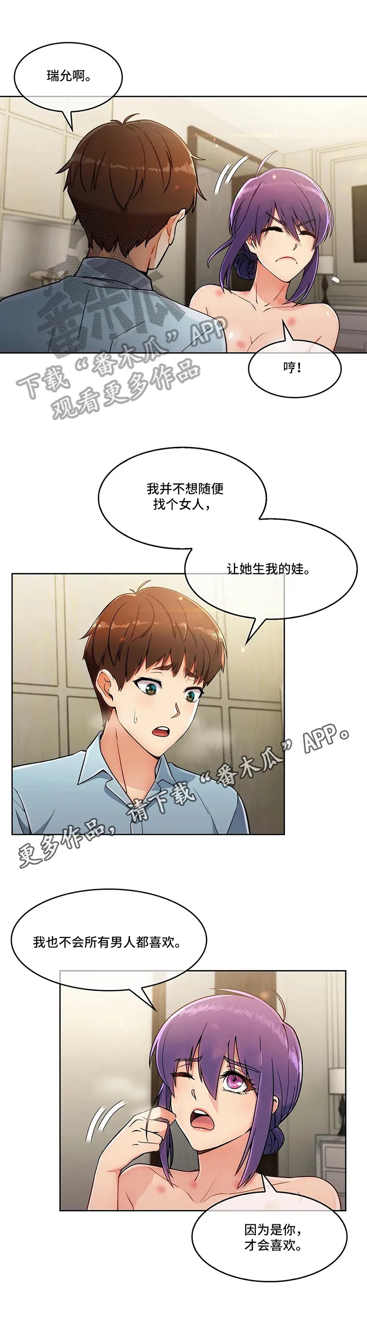 老实人官网漫画,第21章：思考未来1图