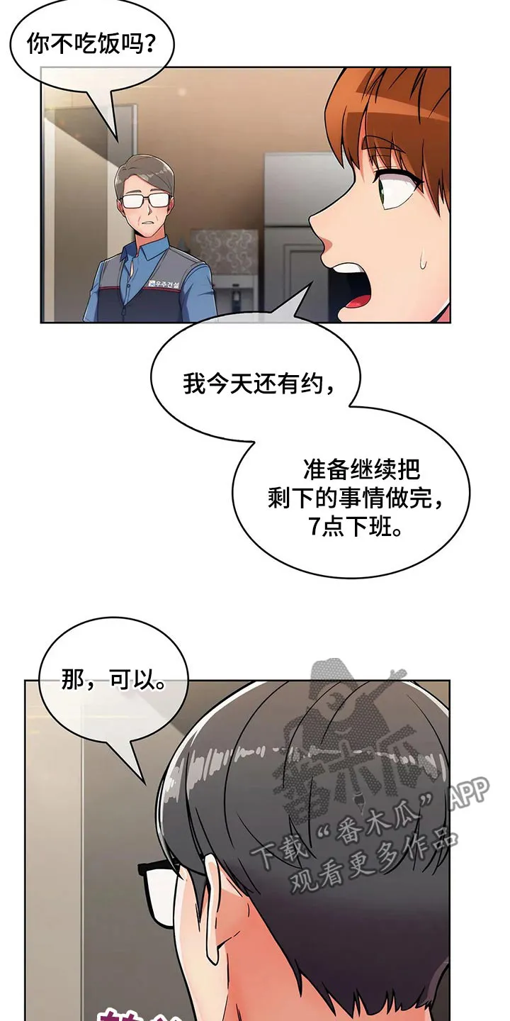 老实人漫画全集漫画,第62章：【第二季】有约16图