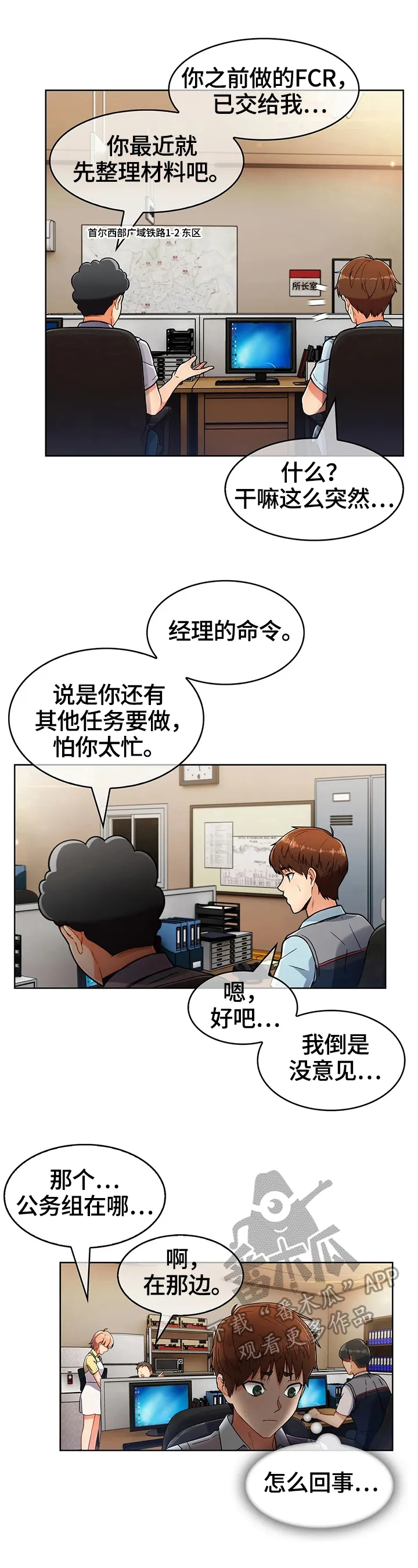 老实人官网漫画,第54章：新人后辈（完结）10图