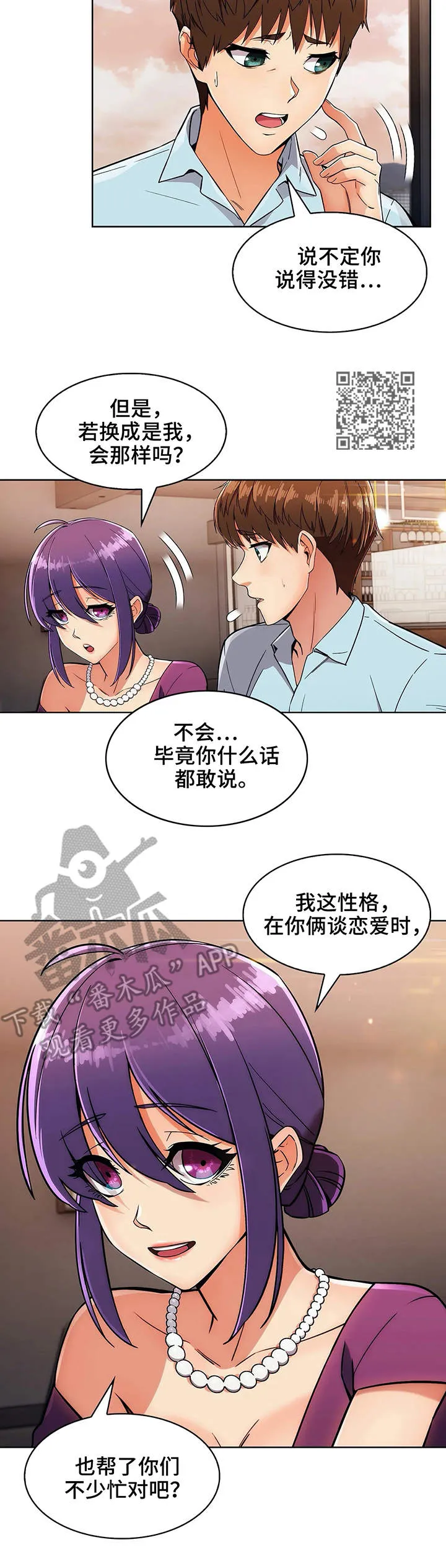 老实人漫画全集漫画,第16章：助攻5图