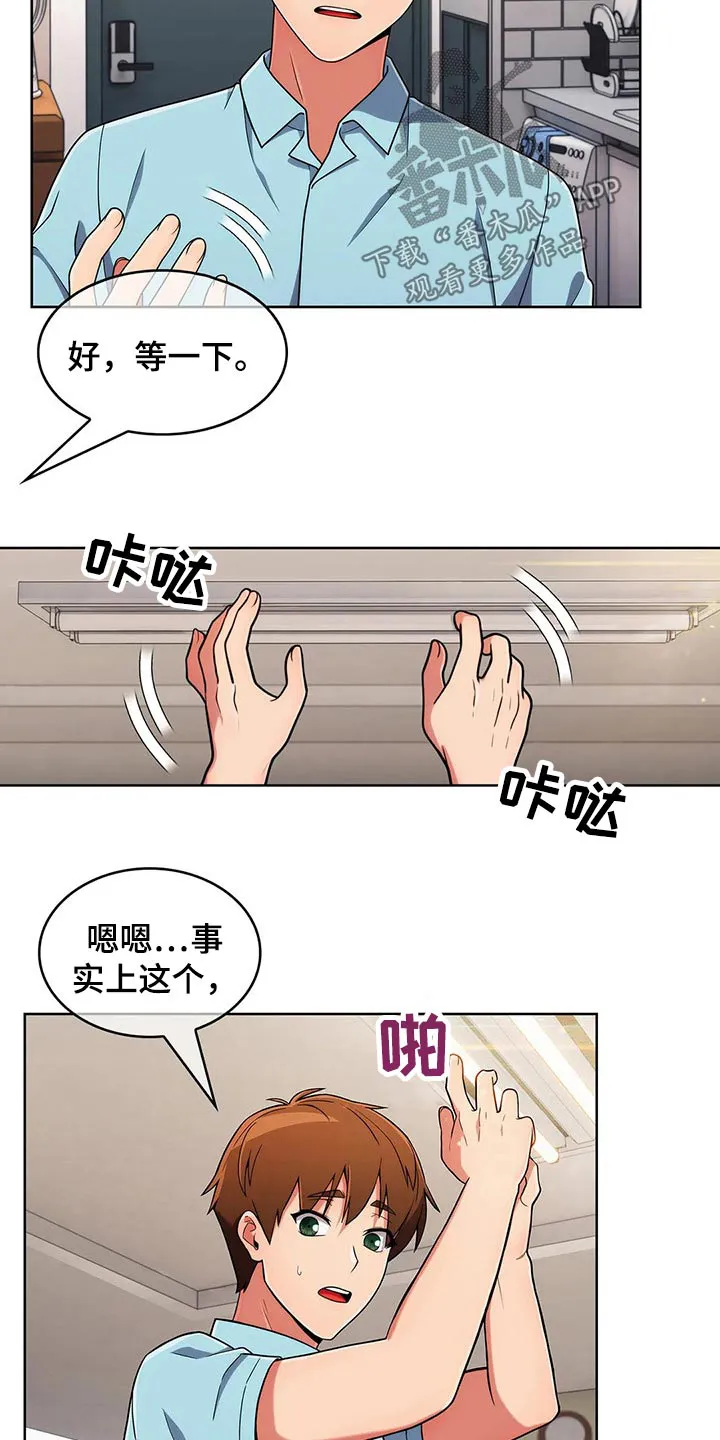 老实人漫画全集漫画,第71章：【第二季】帮忙13图