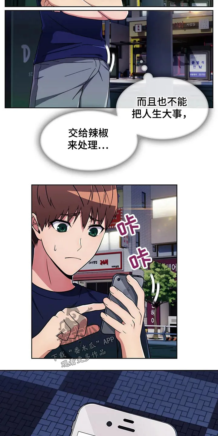 老实人官网漫画,第66章：【第二季】寻找6图