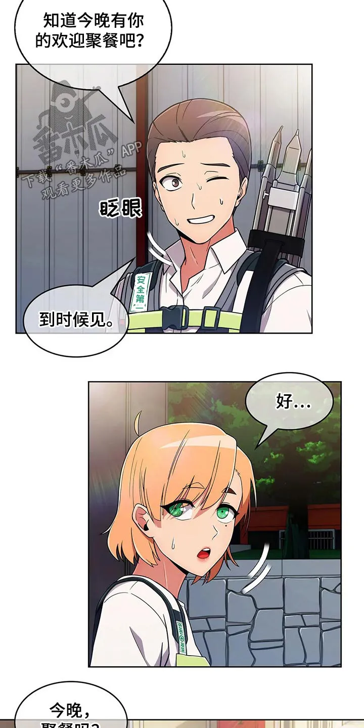 老实人官网漫画,第69章：【第二季】守护2图