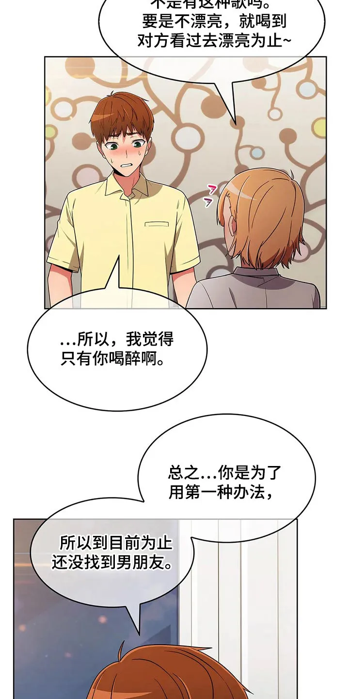 老实人官网漫画,第83章：【第二季】三种方法17图