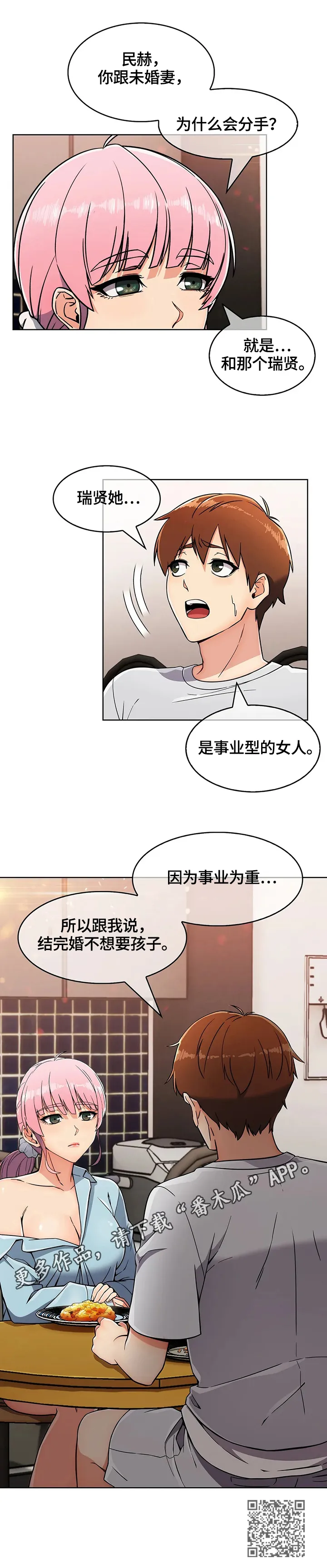 老实人官网漫画,第41章：原因11图