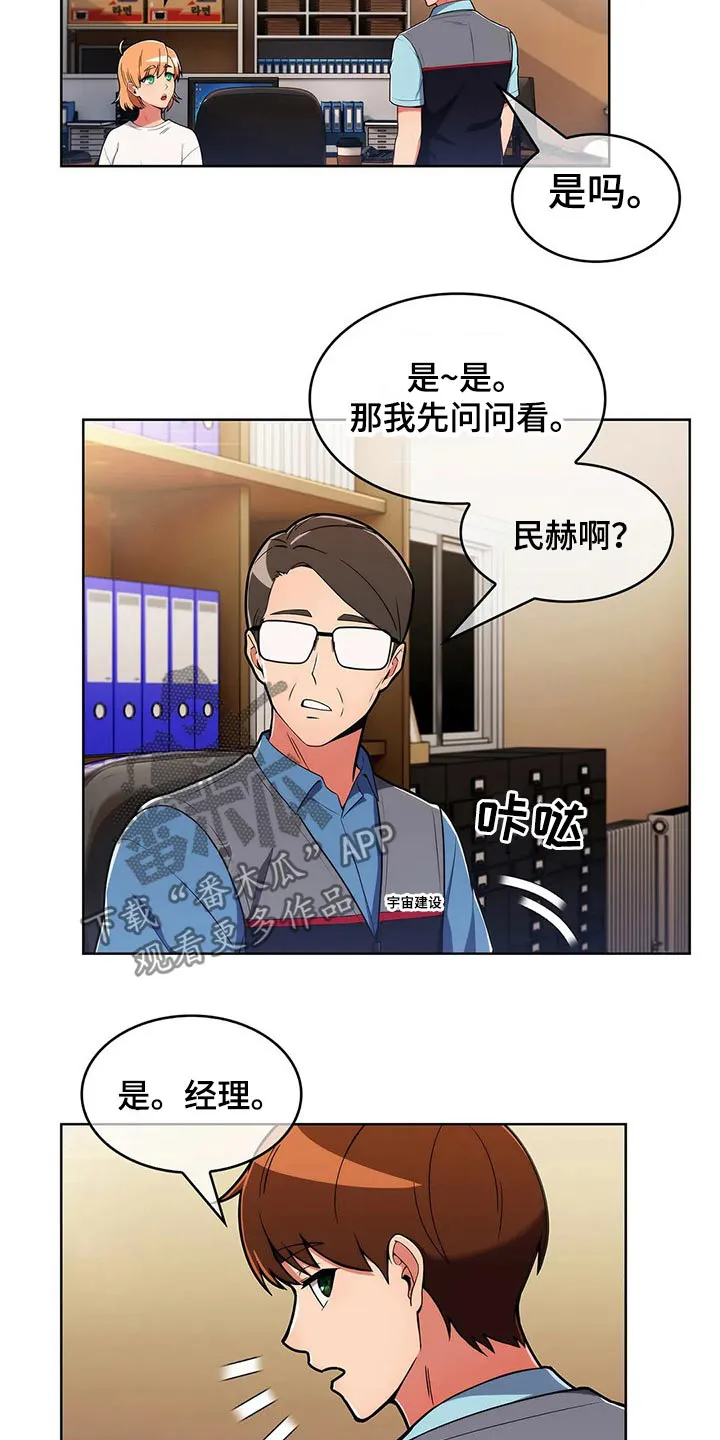 老实人漫画全集漫画,第68章：【第二季】无人机6图