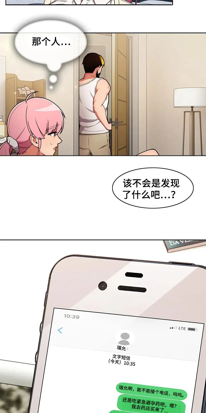 老实人官网漫画,第67章：【第二季】着急12图