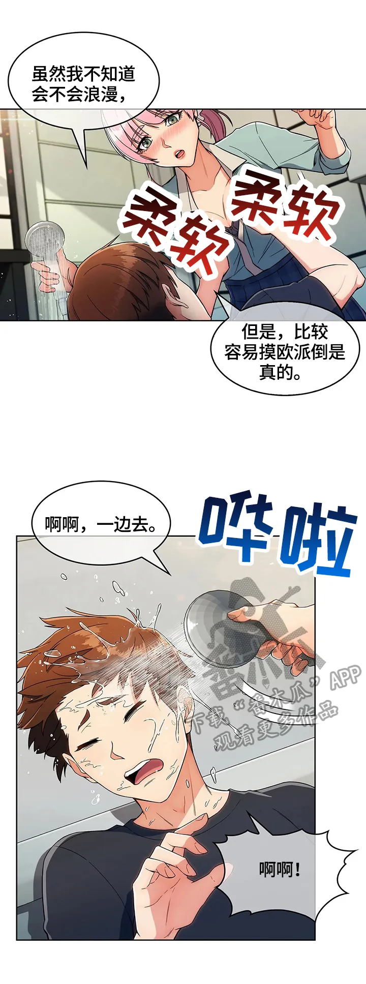 老实人漫画全集漫画,第37章：早餐2图