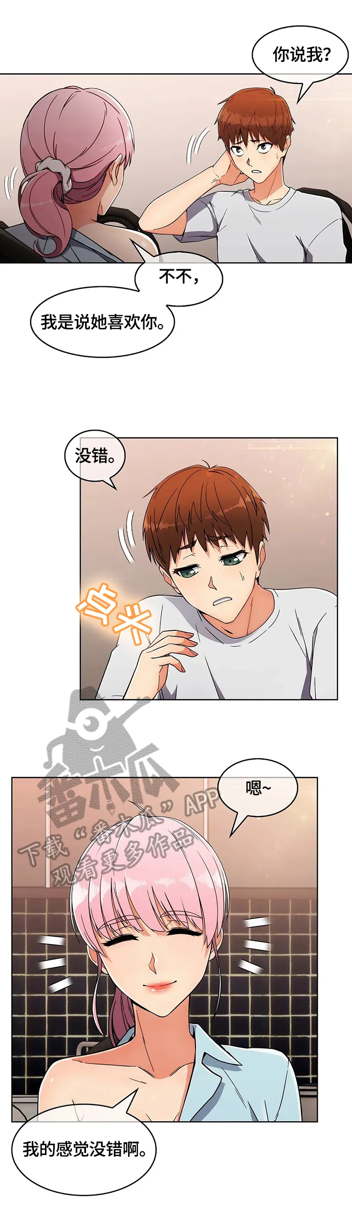 老实人官网漫画,第42章：出其不意8图