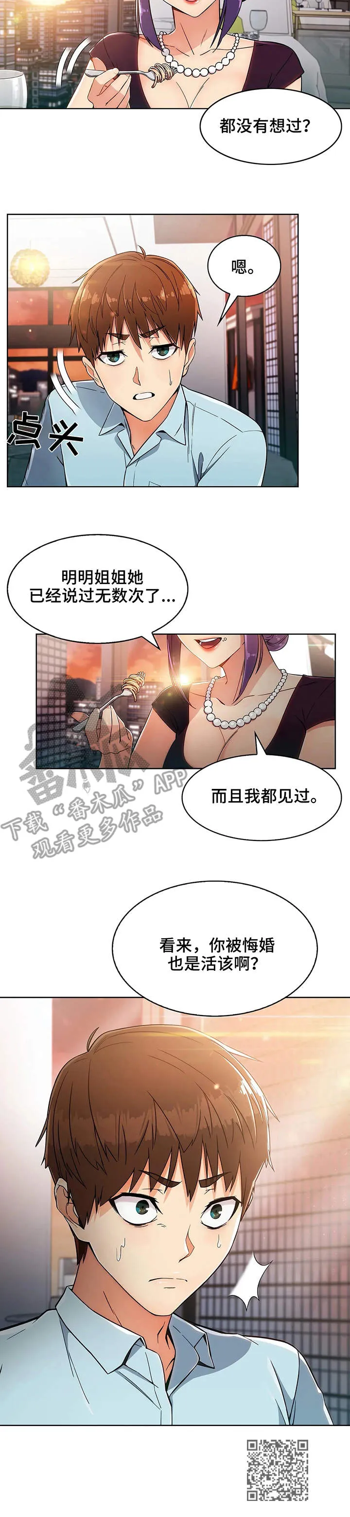 老实人官网漫画,第12章：小姨子9图